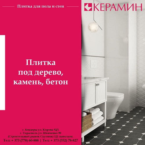 Керамическая плитка в Тирасполе - природный камень, для оформления стен и полов